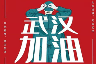 疫情無(wú)情人有情 ▏昌華國(guó)際傳遞愛(ài)，共同抗疫 