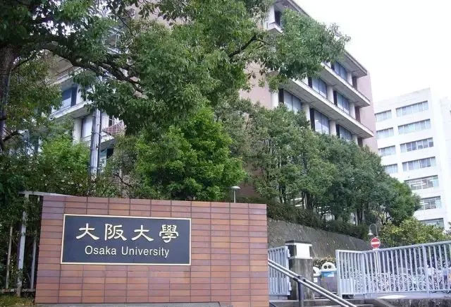 今天講講，大阪大學(xué)到底有多牛逼！ 